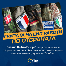 ЕНП
