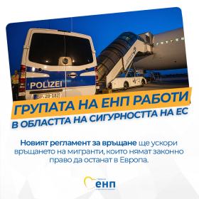 ЕНП