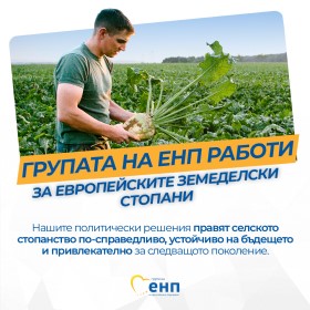 ЕНП
