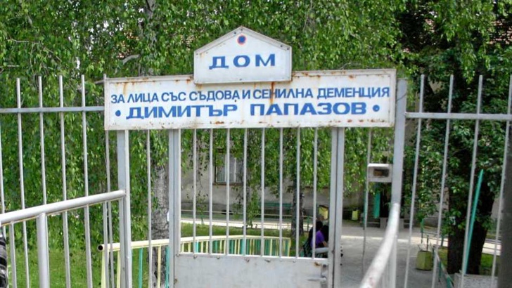 Домът за стари хора с деменция "Димитър Папазов" вКазанлък