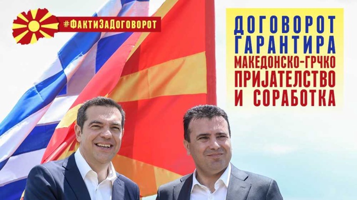Зоран Заев публикува пълният текст от Договора с ГърцияМакедонският премиер
