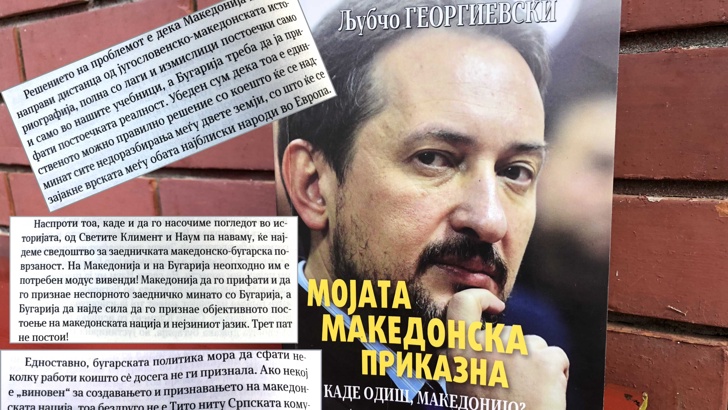 Снимка: Любчо Георгиевски: Македония и България имат нужда от модус вивенди, да спрем 100-годишната пропаганда
